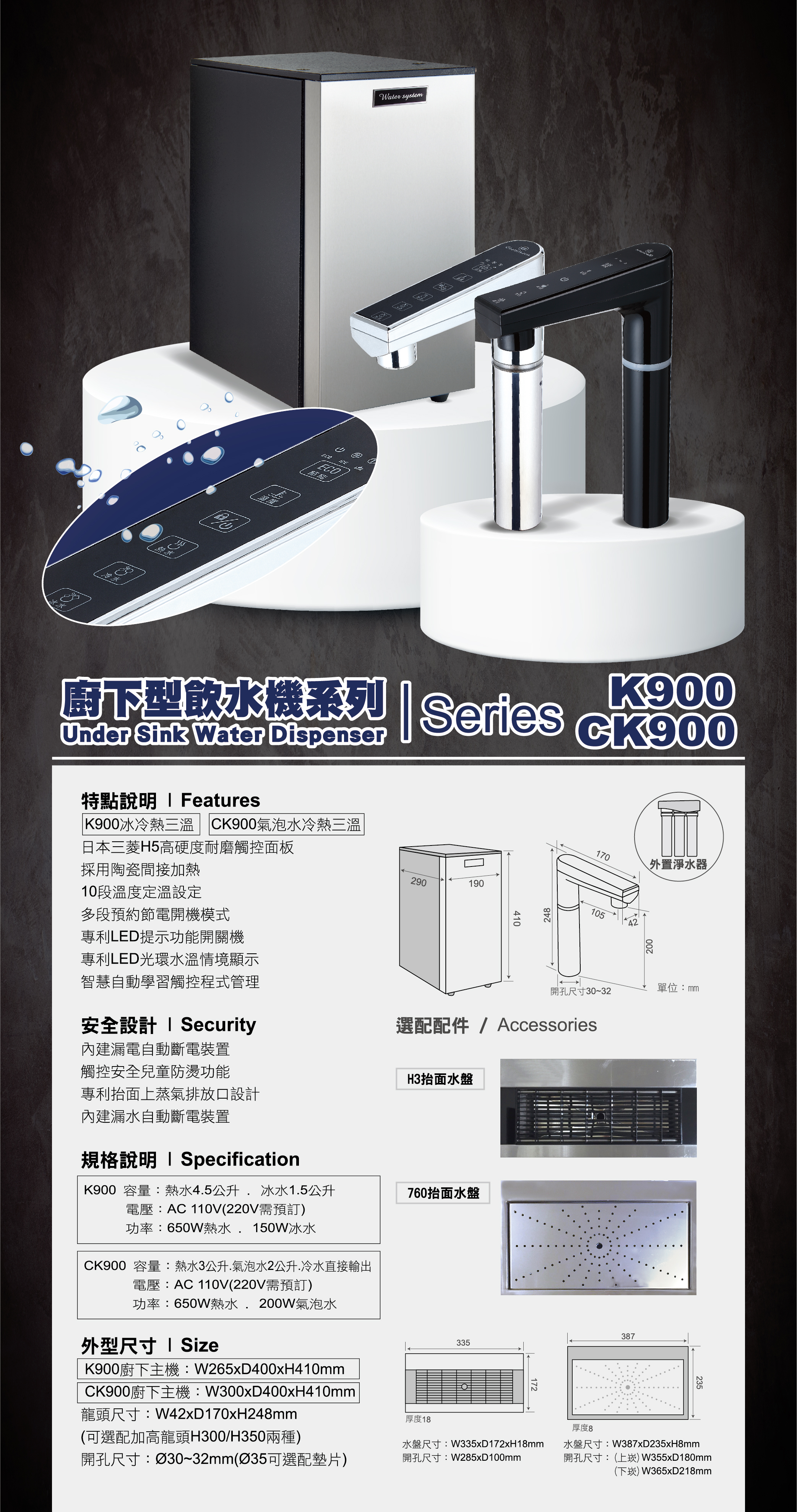 水龍頭K900配置-ok-01